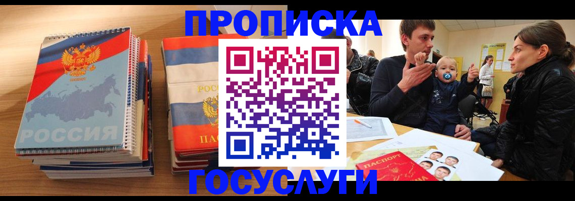 прописка в Немане